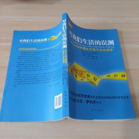 对我们生活的误测：为什么GDP增长不等于社会进步