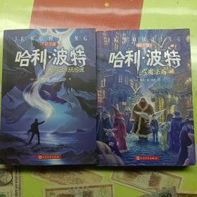 哈利·波特与阿兹卡班囚徒哈利·波特与魔法石