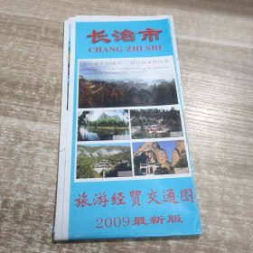 长治市 旅游经贸交通图 2009