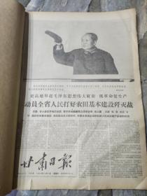 早期老报纸：1966年十二月《甘肃日报》