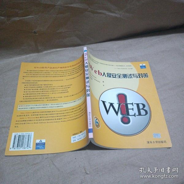 Web入侵安全测试与对策