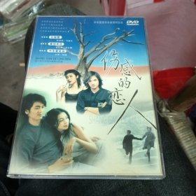 伤感的恋人DVD～内有陈慧琳、冯德伦/李彩禅、苏永康/艾雨、孙楠/梁朝伟张曼玉黄品源等