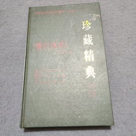 珍藏精典 春灯迷史