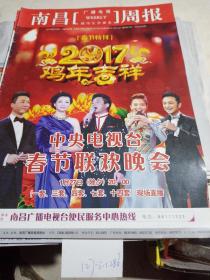 南昌广播电视周报2017年春节特刊