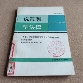 说案例 学法律