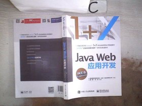 JavaWeb应用开发