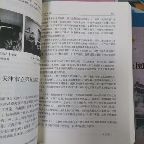 【包邮】天津河西老学校 天津河西老工厂 天津河西老医院 天津河西老街道 天津河西历史文化名人传略 荣园— 人民公园 6本合售