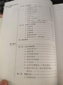 策略思维：商界、政界及日常生活中的策略竞争