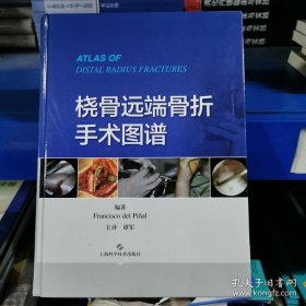 桡骨远端骨折手术图谱