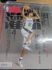 NBA 灌篮 2008年第13期 总233期 全新