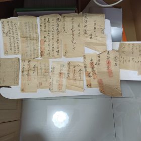 民国32年抗战时期栖霞县前阳窝村收据及通知12件