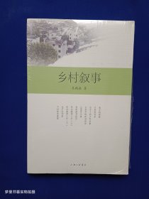 乡村叙事（全新未拆封）