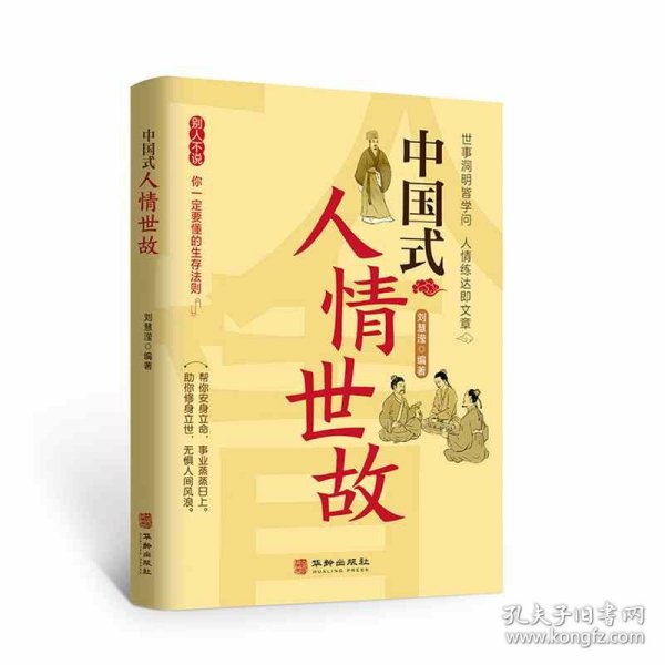 全3册中国式人情世故中国式场面话中国式礼仪中国式为人处事社交酒桌礼仪沟通智慧关系情商表达说话技巧应酬交往畅销书籍学会表达懂得沟通SF