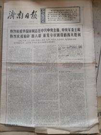 （报纸）济南日报，1976年10月28日（1＿8版）