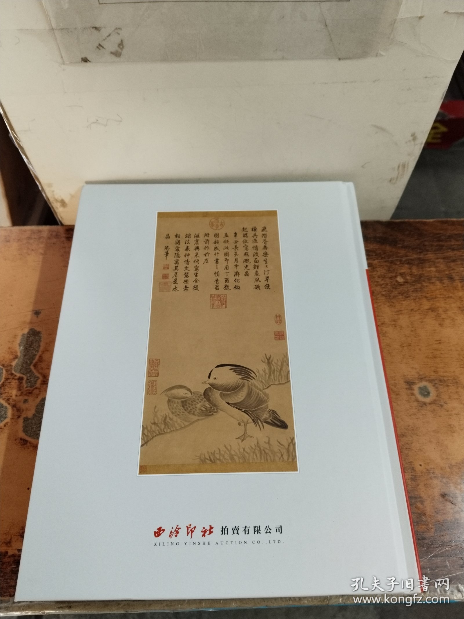 西泠印社 中国书画古代作品 暨明清信札手迹专场 2022年