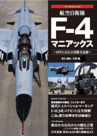 航空自卫队 F-4鬼怪战斗机 解析