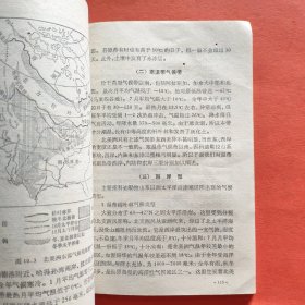 世界气候的地带性与非地带性【1981年一版一印】