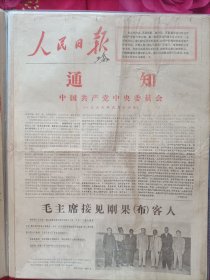 错版漏印报纸，《人民日报》1967年5月17日红色报头下漏印出版日期和报纸编号。