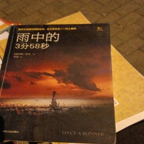 雨中的3分58秒