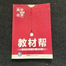 天星教育/2016 教材帮 