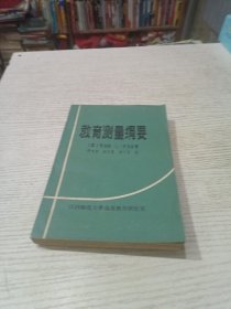 教育测量纲要