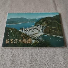 新安江水电站