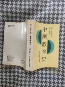 中国教育史