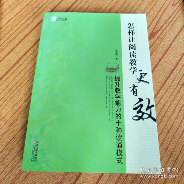 怎样让阅读教学更有效