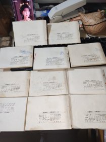 连环画《射雕英雄传》 12册全 缺第11册 其余11本合售