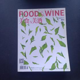 美食与美酒 2015春季刊