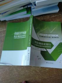 股份制商业银行互联网金融风险管理研究