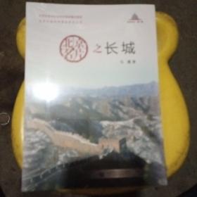 北京名片之长城，没开封