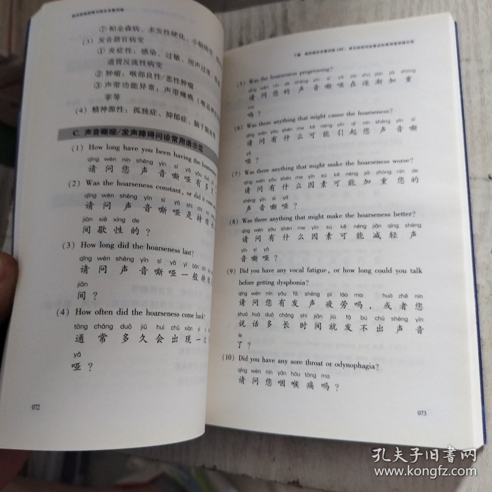 临床思维逻辑与病史采集训练