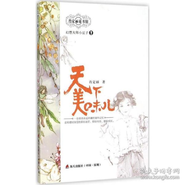 幻想大师小豆子系列3— —天下美味儿