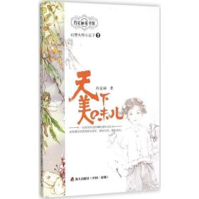 幻想大师小豆子系列3— —天下美味儿