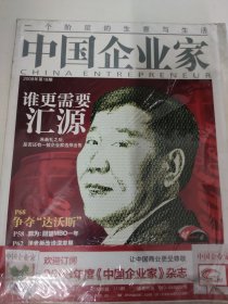 中国企业家（2008 18）