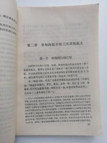 红军第二师第四师史