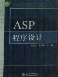 ASP程序設(shè)計