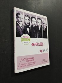 從柏拉圖到尼采