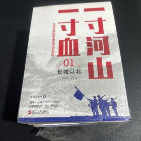 一寸河山一寸血(全景式展现中国正面抗日战场) 全集5册现货