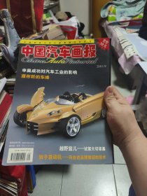 中国汽车画报2001·9【实物拍图】