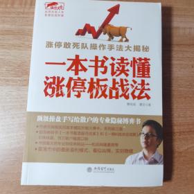 擒住大牛：一本书读懂涨停板战法。涨停板技术，全新正版