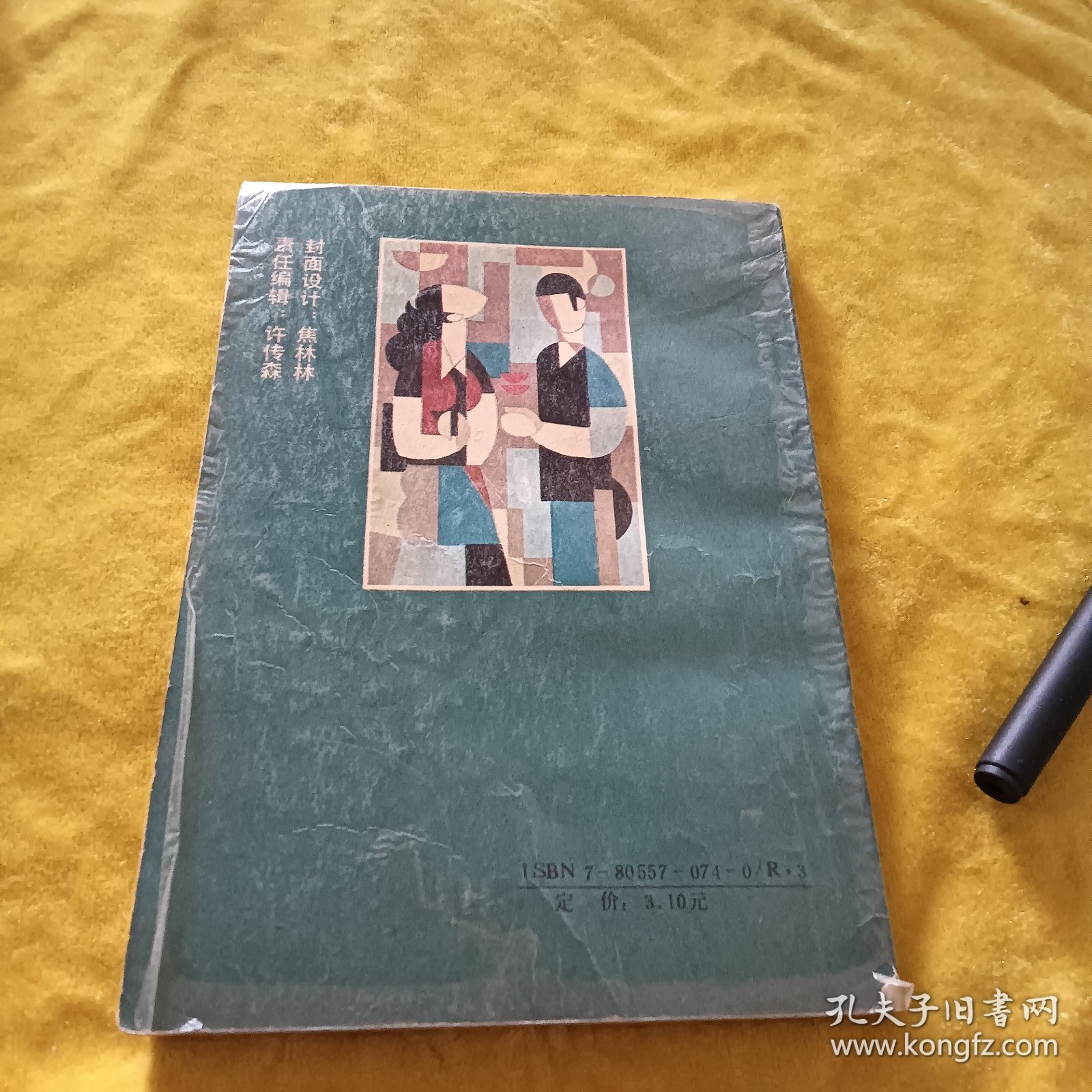 珍藏男女回春秘诀