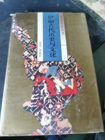 伊朗古代歷史與文化 簽名本