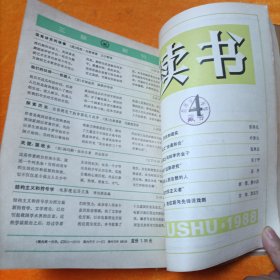 读书 1988年 1-4 合订本