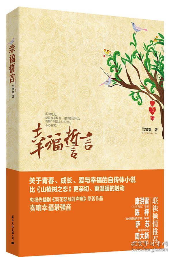 【正版二手书】幸福誓言兰栗栗9787512502284国际文化出版社公司2010-01-01普通图书/小说