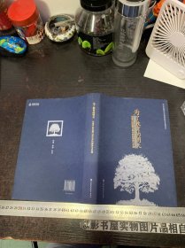 为了教育的明天 改革开放时期江苏中师的探索与实践【精装本】