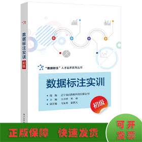 數(shù)據(jù)標(biāo)注實(shí)訓(xùn)（初級(jí)）