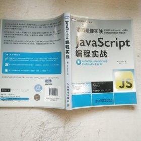 JavaScript编程实战