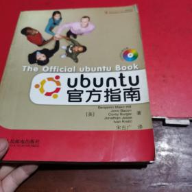 Ubuntu官方指南